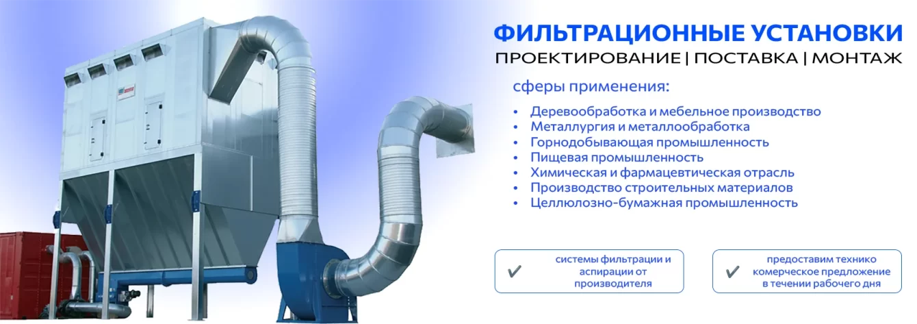 фильтрационные установки